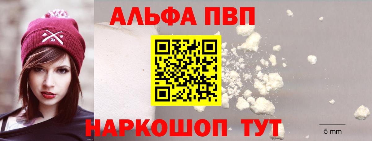 Alfa_PVP СК  Вход с VPN  Альфа ПВП кристаллы  Альфа ПВП  Урюпинск 
