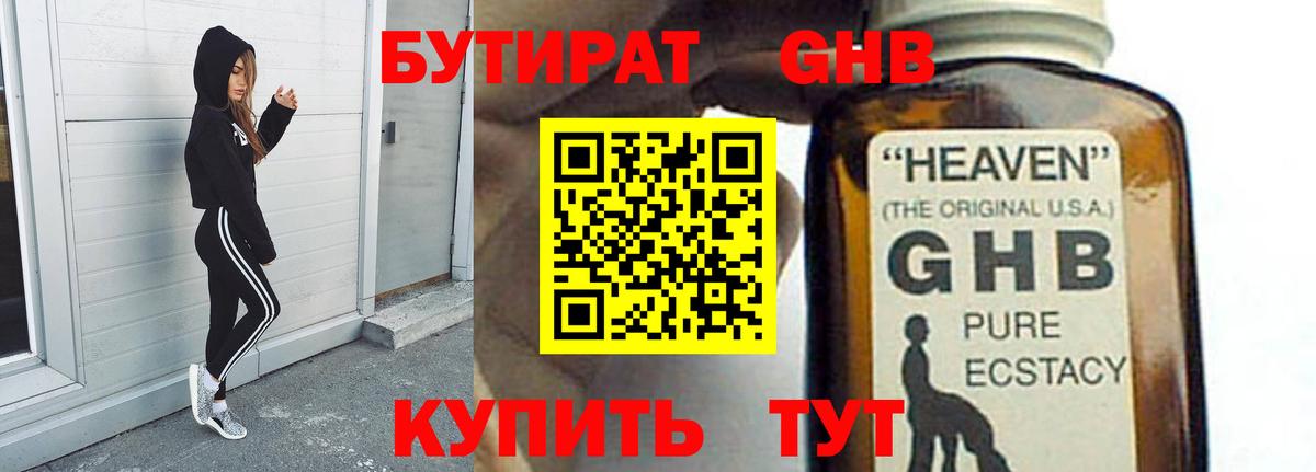 Урюпинск  Бутират  Вход с VPN  Бутират Butirat 