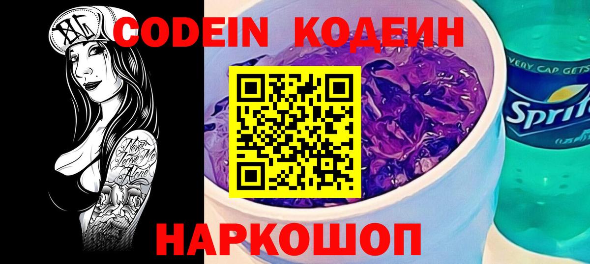 Урюпинск  Кодеин напиток Lean (лин)  Кодеиновый сироп Lean Purple Drank  закладка  Вход с VPN 