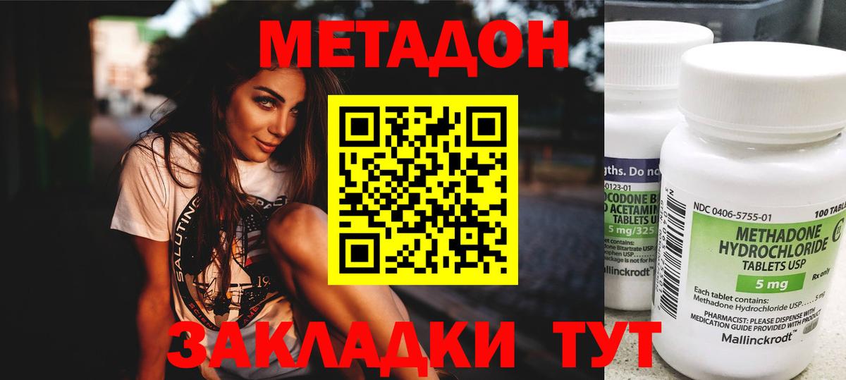 Метадон кристалл Урюпинск