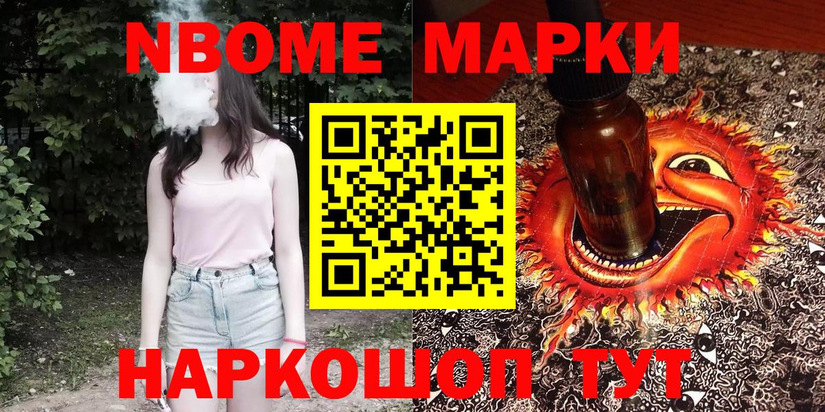 Марки NBOMe 1500мкг Урюпинск